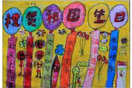 祝福祖国生日，国庆节儿童绘画作品欣赏