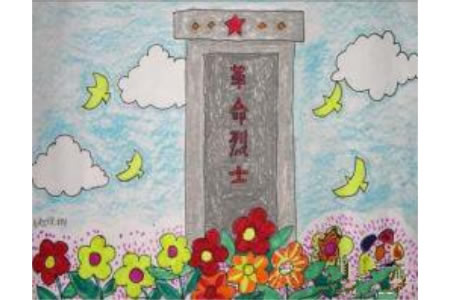 一等奖的清明节儿童画作品：缅怀革命烈士