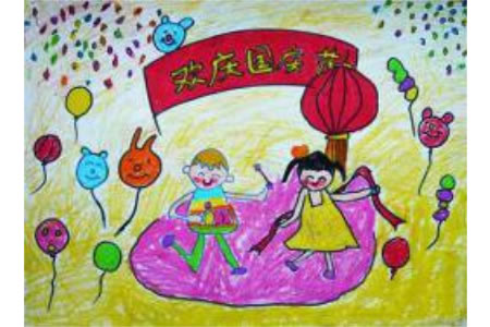 欢庆国庆节儿童画画作品