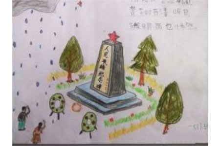 小学二年级清明节儿童画画图片：缅怀英雄