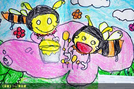 5月1日劳动节儿童画-采蜜