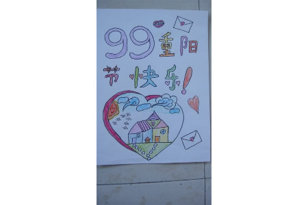 99重阳节贺卡绘画图片分享