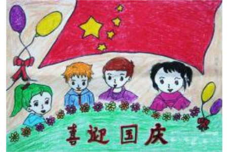 喜迎国庆儿童画画作品