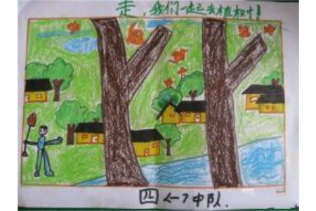 关于植树节儿童画-走！我们一起去植树