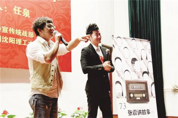 《张震讲故事》校园巡回 任泉分享创业体会