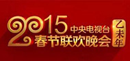 央视公布2015年春晚logo 网友称数字“20”似羊角