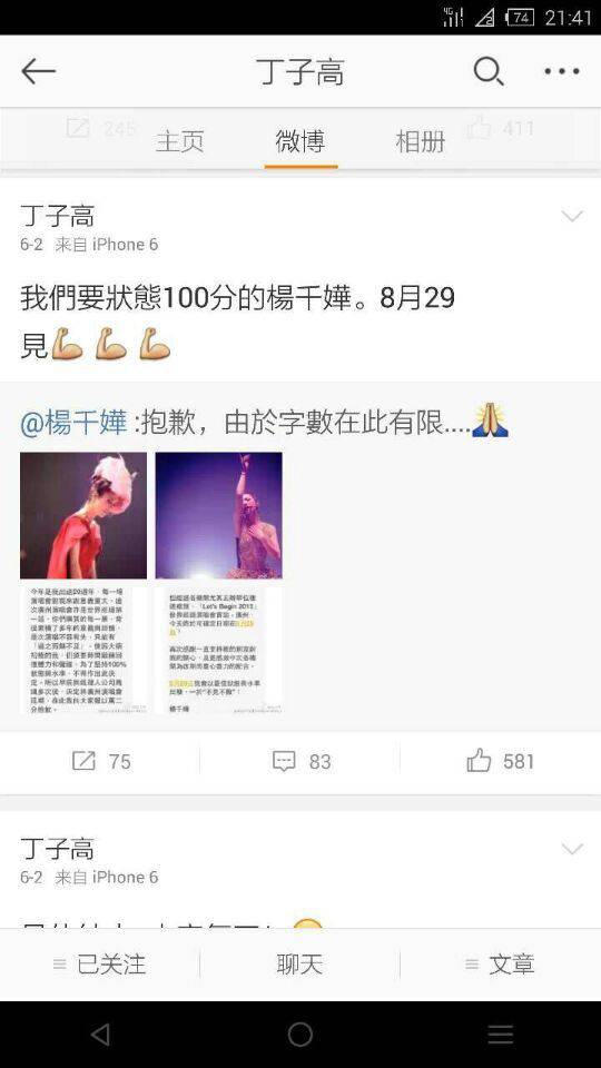 杨千嬅推迟演唱会疑为录制《极速前进》让路