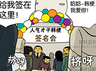 邪恶漫画爆笑囧图第257