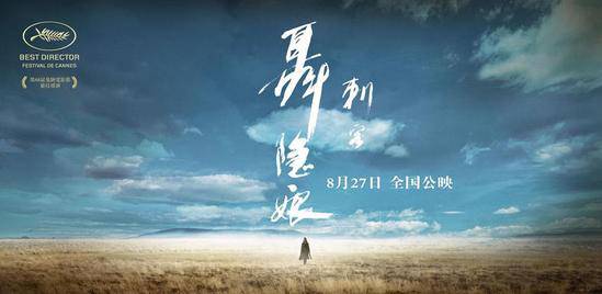  《刺客聂隐娘》发定档海报 8月27日内地上映
