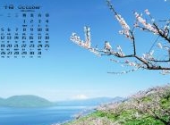 2015年10月日历北海道旅