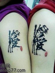 经典的情侣文字纹身图片