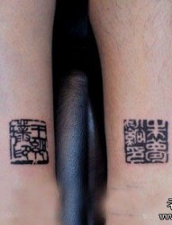 腿部情侣汉字印章纹身图片