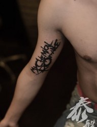 男生胳膊个性英文字母纹身图片