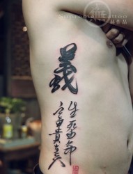 男式侧腰中国书法纹身