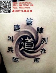 惠州纹身 针之舞纹身