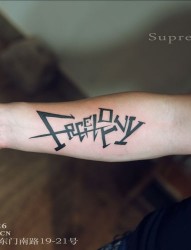 手臂个性字母纹身  纹身师赫作品