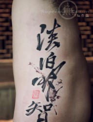侧腰书法纹身  传统纹身  纹身师纹身  辰作品