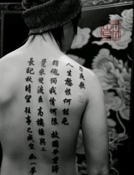 背部简单的汉字纹身