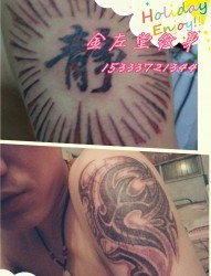 图腾纹身安阳水冶纹身金左堂纹身15333721344 盖疤痕 修改纹身