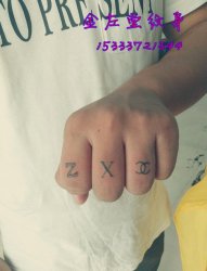 手部字体纹身金左堂纹身 安阳纹身 盖疤痕修改纹身 水冶纹身
