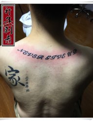 后背纹身 文字纹身 观音桥纹身店 江北纹身-升子刺青