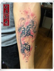 手臂纹身 水墨文字纹身 『升子刺青』作品 解放碑最好纹身店