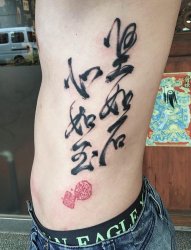 帅气的毛笔书法中文字风格纹身图案