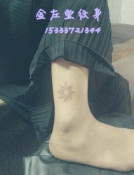 脚腕太阳图腾纹身 @#金左堂纹身#➹盖疤痕➹修改纹身 安阳纹身 水冶纹身