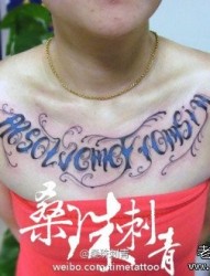 女人胸前经典流行的花体字母纹身图片