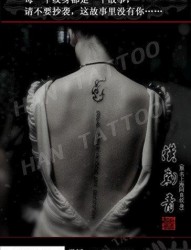 时尚的女人背部脊椎字母纹身图片