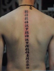 背部脊椎汉字纹身图片