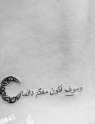 腰部图腾月亮阿拉伯字母纹身图片