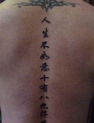 背部中文汉字纹身图片