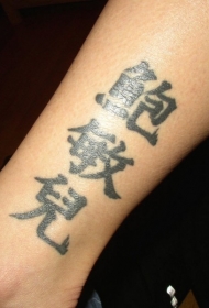 黑色的中文名字脚踝纹身图案