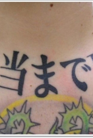 颈部黑色的亚洲日本字符纹身图案