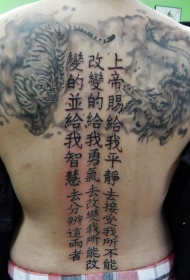 背部黑灰老虎龙与汉字纹身图案