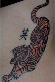 彩绘下山虎和汉字纹身图案
