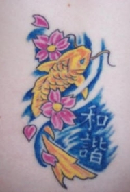 背部黄色的鲤鱼和花朵汉字纹身图案