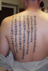 中国风汉字背部纹身图案