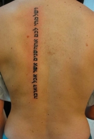 背部可爱的希伯来字符纹身图案