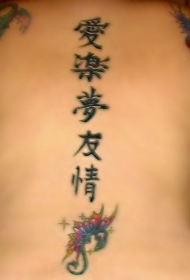 背部中国风汉字与彩色的小花朵纹身图案