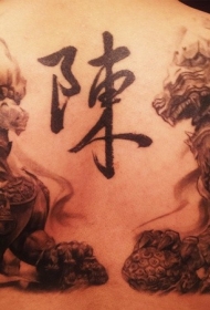 背部中国的象形文字和石狮子纹身图案