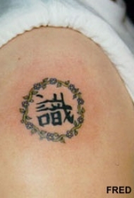 肩部绿色植物圆和汉字纹身图案