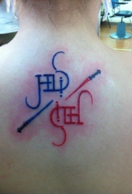 背部小小的五彩幻想剑字母纹身图案