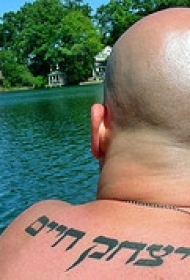 男性背部希伯来字符纹身图案