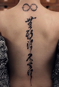 背部黑色的无限符号数字与汉字纹身图案