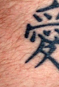 亚洲的象形文字黑色纹身图案