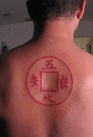 背部红色的古代铜币与汉字纹身图案