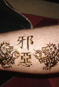 汉字和龙中国风纹身图案