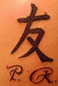 中国汉字和字母纹身图案